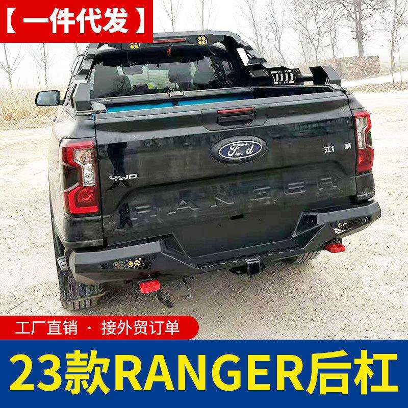 2023新款游骑侠ranger 浪九皮卡车保险杠后杠护杠改装件外饰件