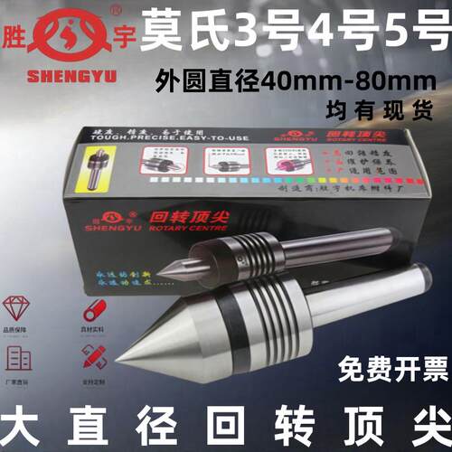 胜宇大头回转顶针大直径活活络顶针车床3#4#伞形回转