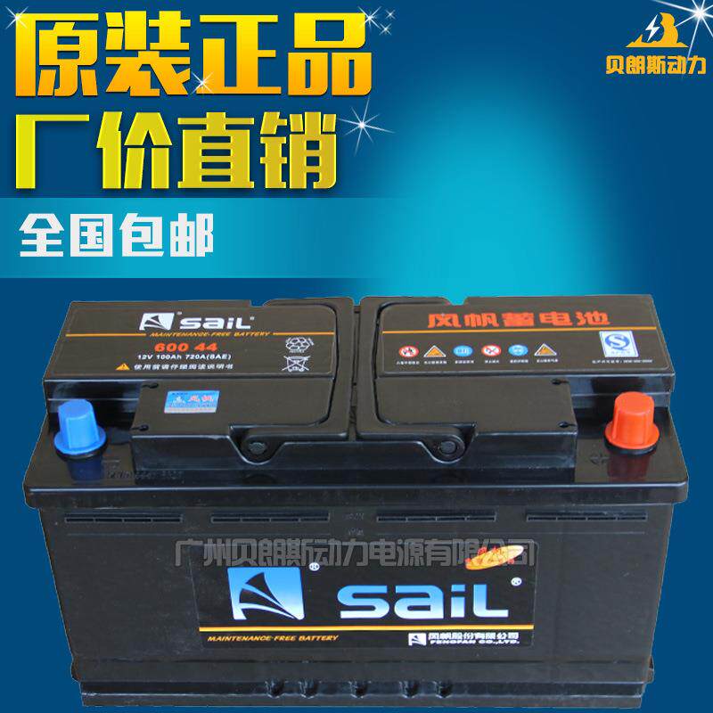 风帆蓄电池60044 12V100Ah 小型游艇用电瓶