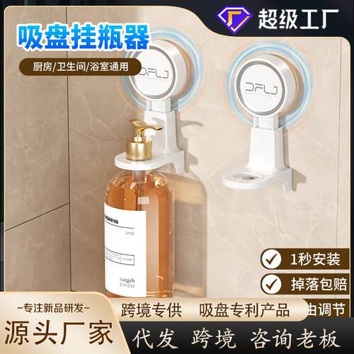 沐浴露置物架免打孔洗洁精挂架浴室卫生间洗发水支架洗手液挂壁器