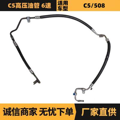 汽车配件适用标致雪铁龙C5高压油管6速4014NH 9678515280厂家供应