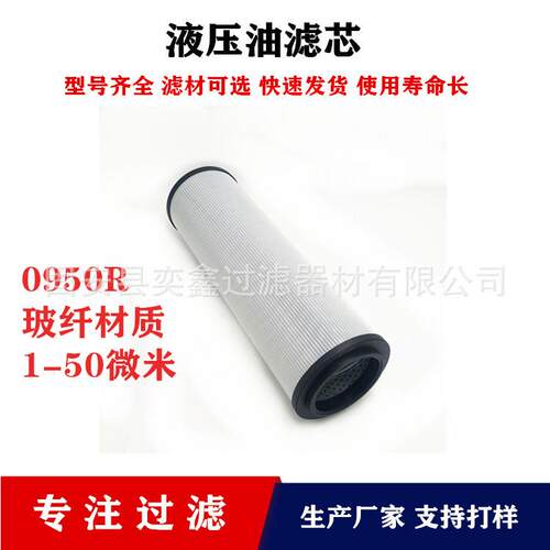 0950R00V风电齿轮箱液压站低压回油过滤器滤芯玻纤材质