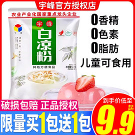 广西宇峰白凉粉500g黑凉粉冰粉家用商用儿童，可食用可做果冻奶茶店