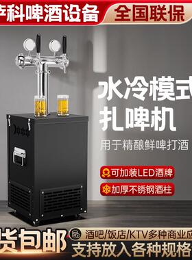 啤酒机水冷扎啤机冷藏制冷机商用全自动精酿啤酒设备酒吧生啤机