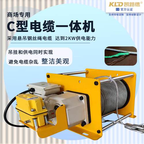 电动卷扬机吊重提升艺术品灯饰展览品1吨电动C型电缆钢丝绳卷扬机