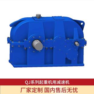 QJ系列起重机用减速机中硬齿面减速机合金钢齿轮轴三支点结构箱体