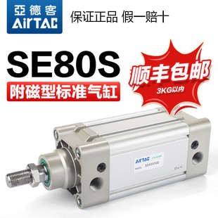 AIRTAC亚德客气动标准气缸SE80X50*25X100X150X200X250300X500-S