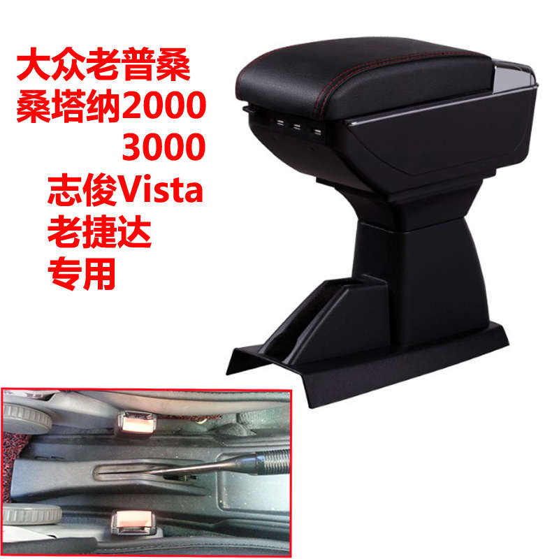01-12年大众老普桑扶手箱99新秀骄子配件专用中央储物手扶箱改装