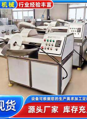 肉泥肉馅斩拌机宠物食品斩拌设备肉类切割乳化机器香肠丸子斩拌机