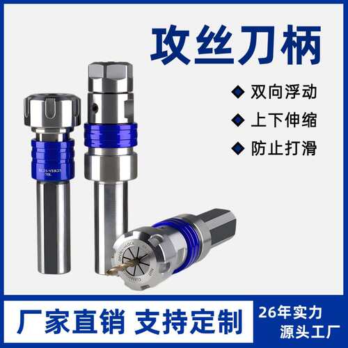 数控车床攻丝刀杆浮动丝锥延长扭力过载保护攻牙刀柄ER筒夹高精度