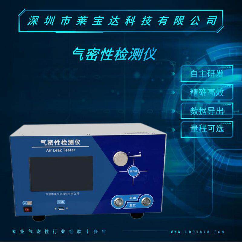 户外摄像头气密性检测仪气密性测试仪IP防水检测