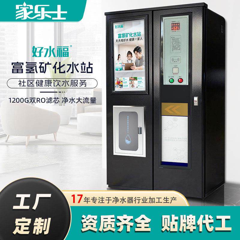 富氢水站净水机工厂小区自动售水机扫码自助商用大型水站ro制水机