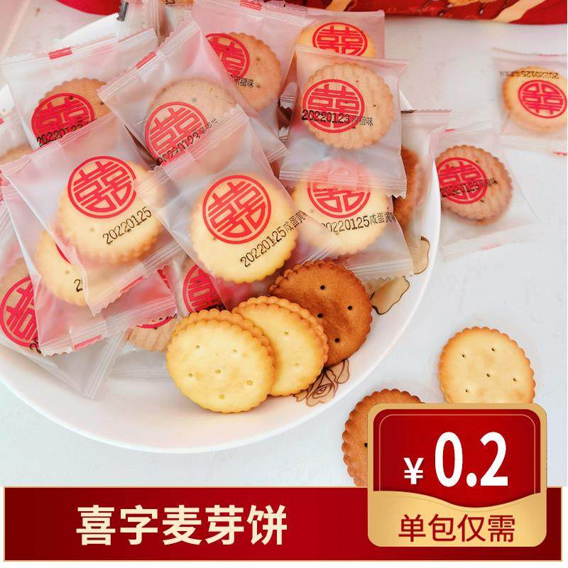 喜字麦芽饼咸蛋黄黑糖夹心麦芽饼散装结婚喜饼喜糖办公室小零食,零食/坚果/特产,夹心饼干,淘宝优惠券,粉丝福利购,淘宝优惠卷