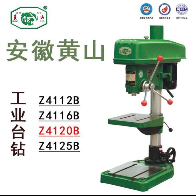 黄山台钻工业级精密钻床Z4116B4120BZ4125BZ4032Z4040 包邮