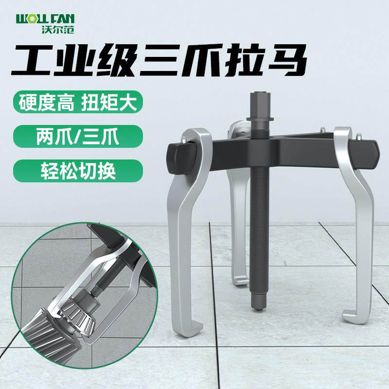 拉马轴承拆卸工具三爪两爪可自切换拉马取出器多功能拉拔器拉码器