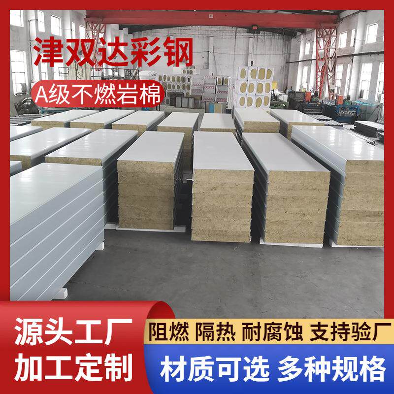 墙面防火隔热保温200mm厚彩钢板 950平面双层压型彩钢岩棉夹芯板
