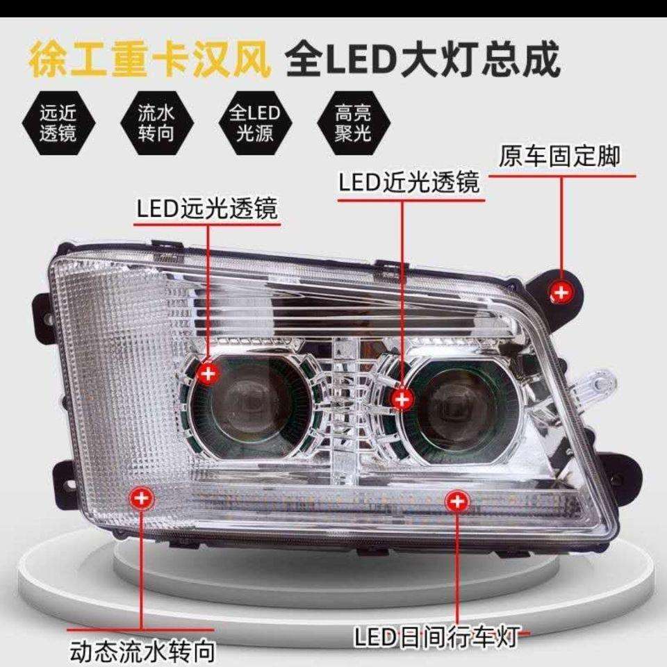 适用徐工汉风g5大灯总成g9双透镜led前大灯g7前雾灯雾灯改装配件