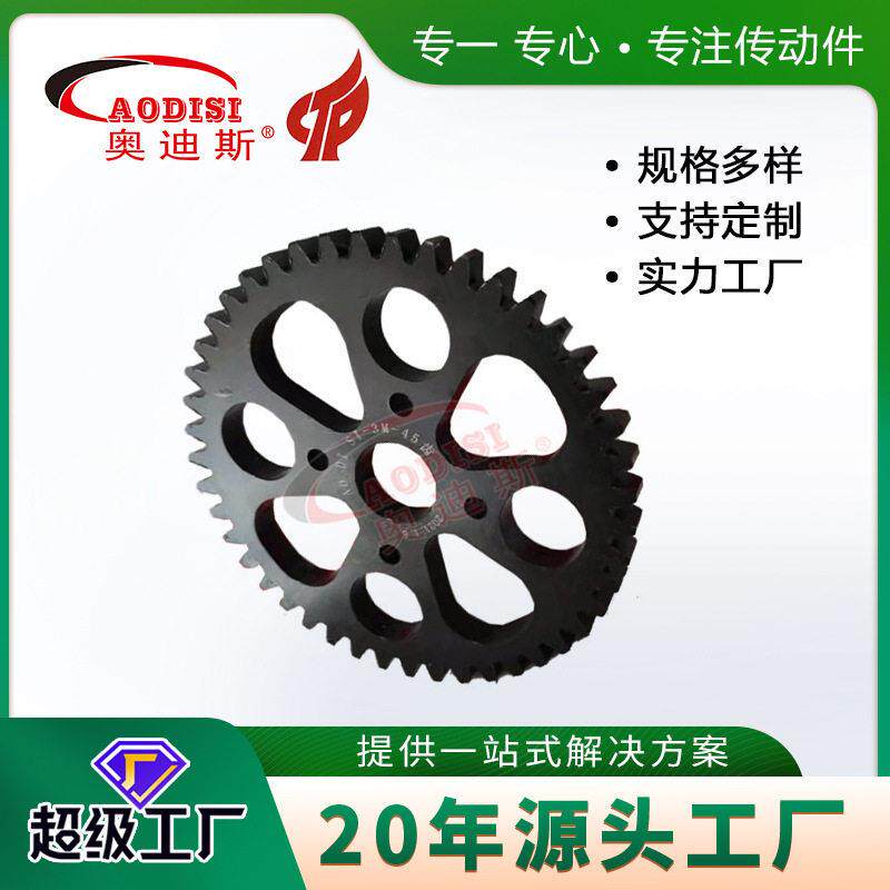 AODISI非标齿轮订制不锈钢铜铝铁齿轮塑胶齿轮订制加工