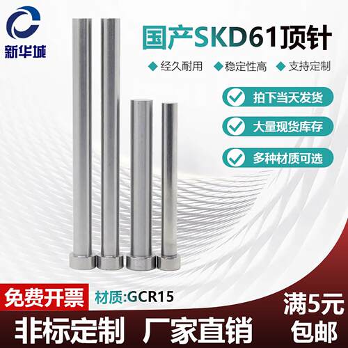 国产SKD61全硬模具顶针顶杆推杆镶针扁顶针托针1.0 2.0 3.0mm新