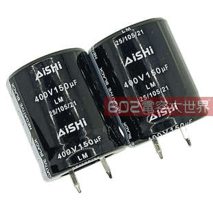 5只400v150uf艾華25 35電解電容器LM打印復(fù)印機電源風(fēng)扇濾波105度