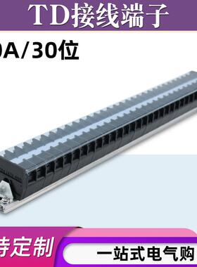 TD-2030导轨式接线端子板排30位30P/20A电线接线盒柱压并线连接器
