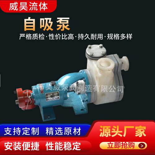 厂家供应50FZB-25L自吸泵氟塑料化工自吸泵现货供应