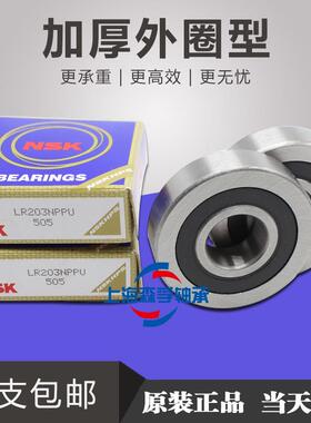 进口NSK加厚轴承LR200 201 202 203 204 205 206 207 208 2RS ZZ