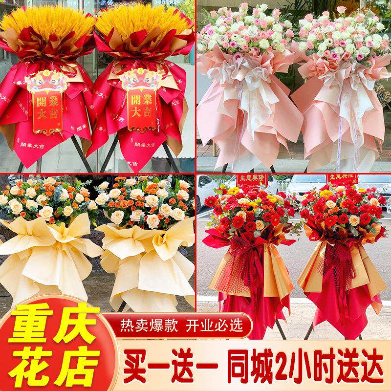 重庆开 业花篮大麦同城配送鲜花礼物开 业乔迁新公司搬迁同城速递