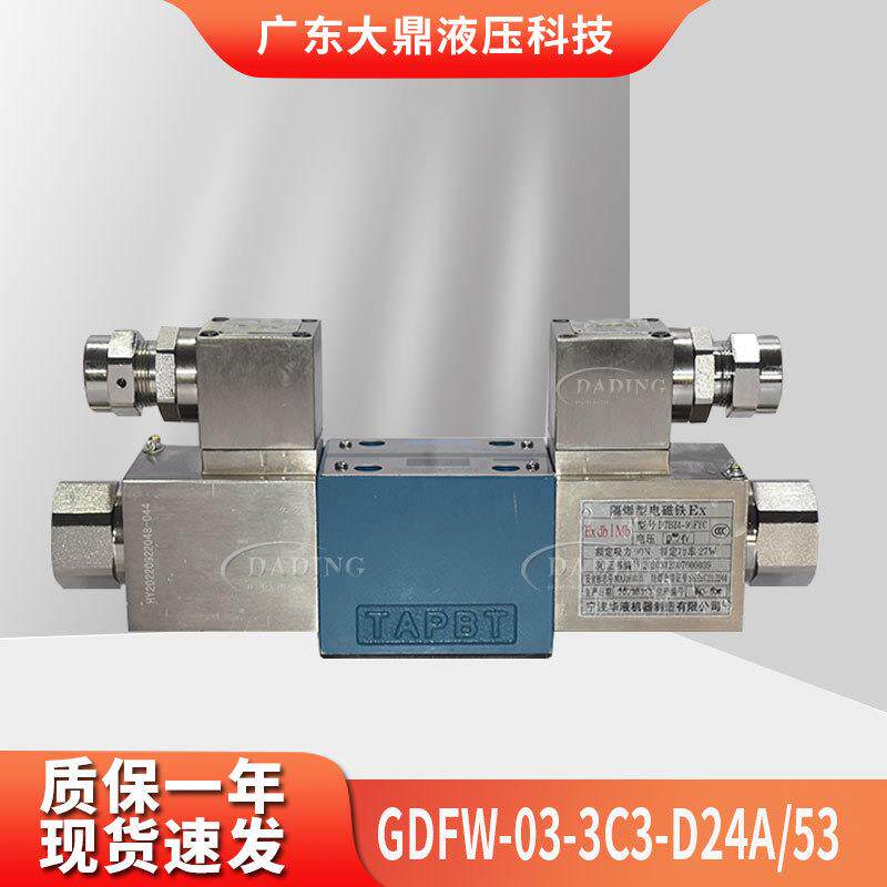 GDFW-03-3C3-D24A/53防爆阀GDFW-02-3C6-D斜盘式柱塞泵