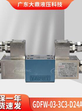 GDFW-03-3C3-D24A/53防爆阀GDFW-02-3C6-D斜盘式柱塞泵