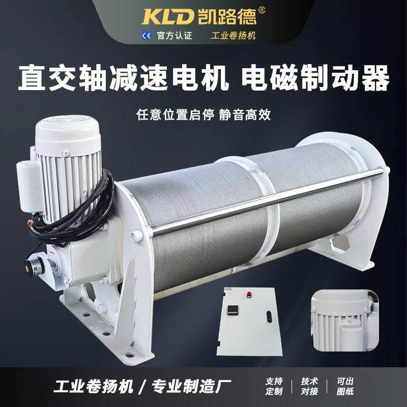 静音绞车电磁制动带计米器的测量卷扬机轻量化工业卷扬机
