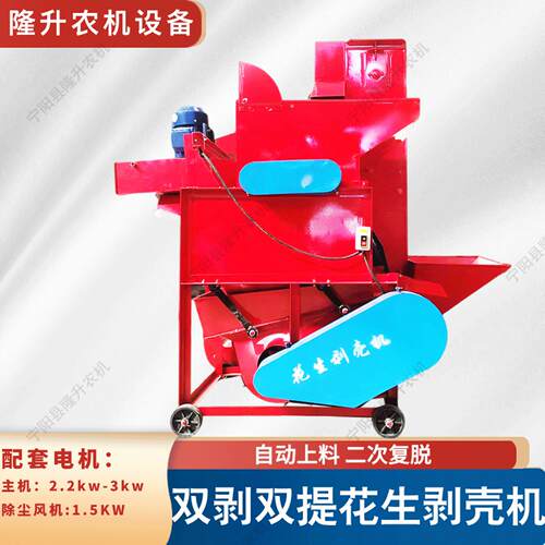 新型自双剥双提花生剥壳油LYX坊用三相电机使用动上料次复二脱