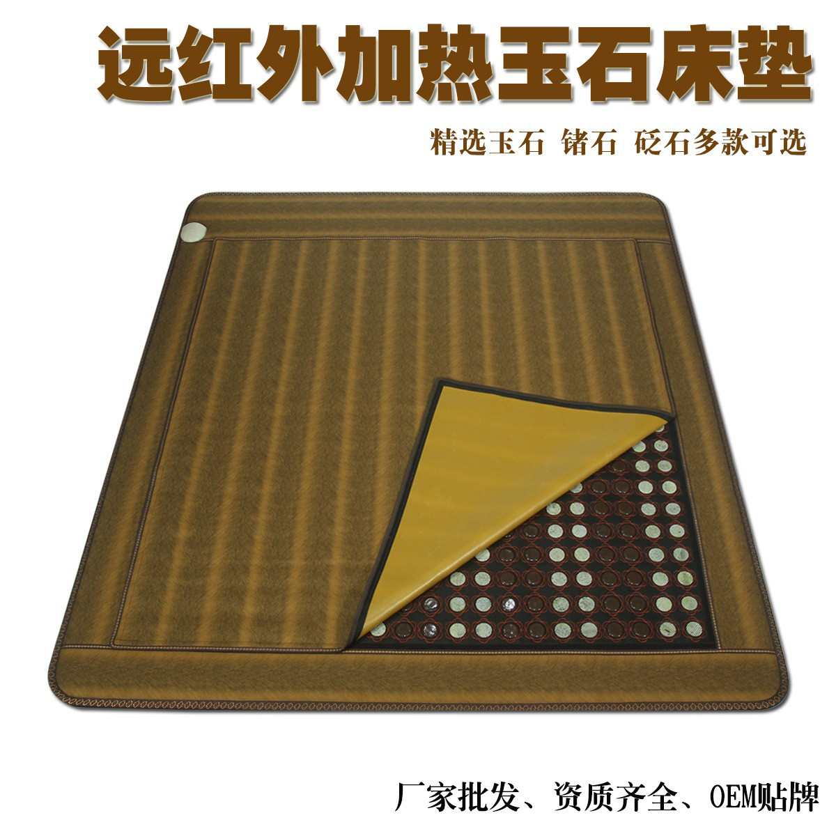 会销礼品玉石床垫锗石远红外加热托玛琳电热汗蒸榻榻米温热电褥垫