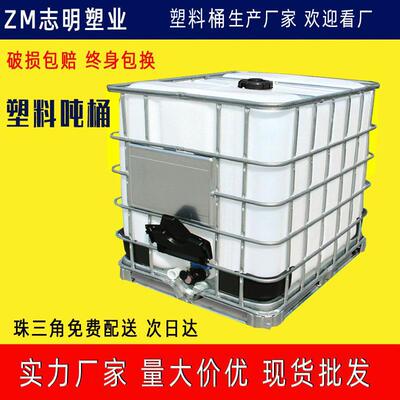 塑料吨桶全新加厚IBC集装桶1000升500L方桶耐化工桶塑料桶