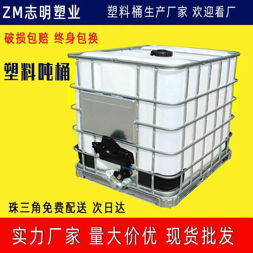 塑料吨桶全新加厚IBC集装桶1000升500L方桶耐化工桶塑料桶