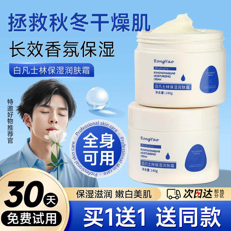 凡士林面霜补水滋润保湿男士夏季面部高保湿干皮油皮涂脸擦脸霜黄