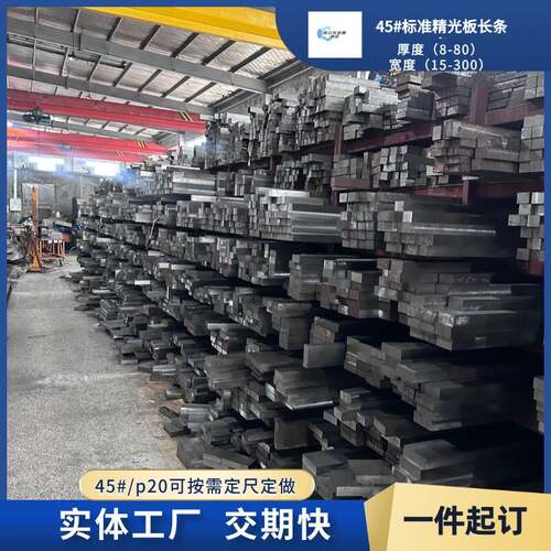 45号模具钢标准长条精板光板料p20型材定制调质扁钢方钢现货
