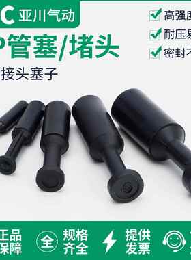 PP气动接头管塞快插直通阻流塞气管接头塞子4/6/8/10/12//14/16MM