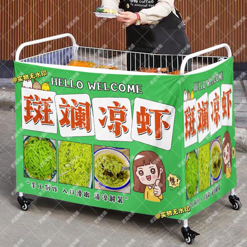 斑斓凉虾槐花凉虾摆摊桌布小推车摆地摊围布广告布夜市地摊挂布