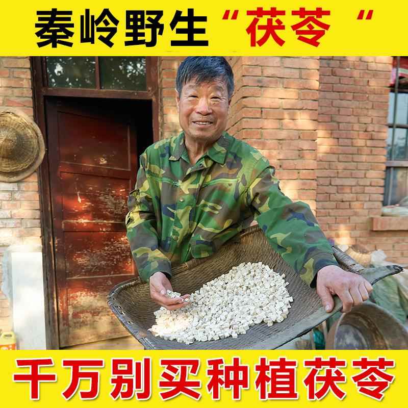 正品野生茯苓块250克干货可搭配莲子芡实山药四神汤酸枣仁可泡水