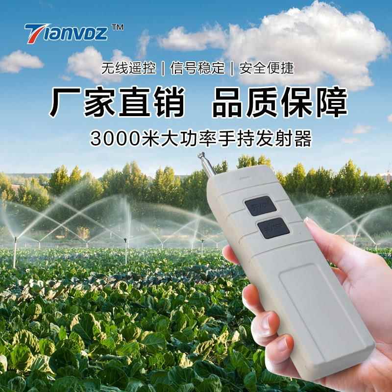 3000米遥控开关手持发射器315遥控器电源控制器开关水泵遥控器