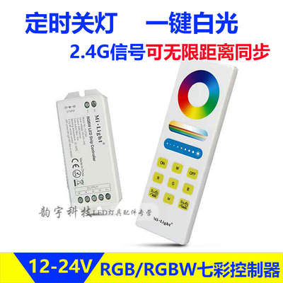 LED七彩灯带控制器灯箱广告牌2.4G大场所免布线信号同步变色器12V