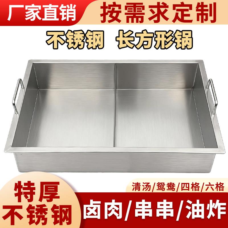 特厚底不锈钢长方形鸳鸯锅商用加深电磁炉燃气通用摆摊油炸锅定制图片
