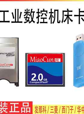 工业CF卡2G卡读卡器套装发那科数控机床CNC加工中心工控cf2gb内存