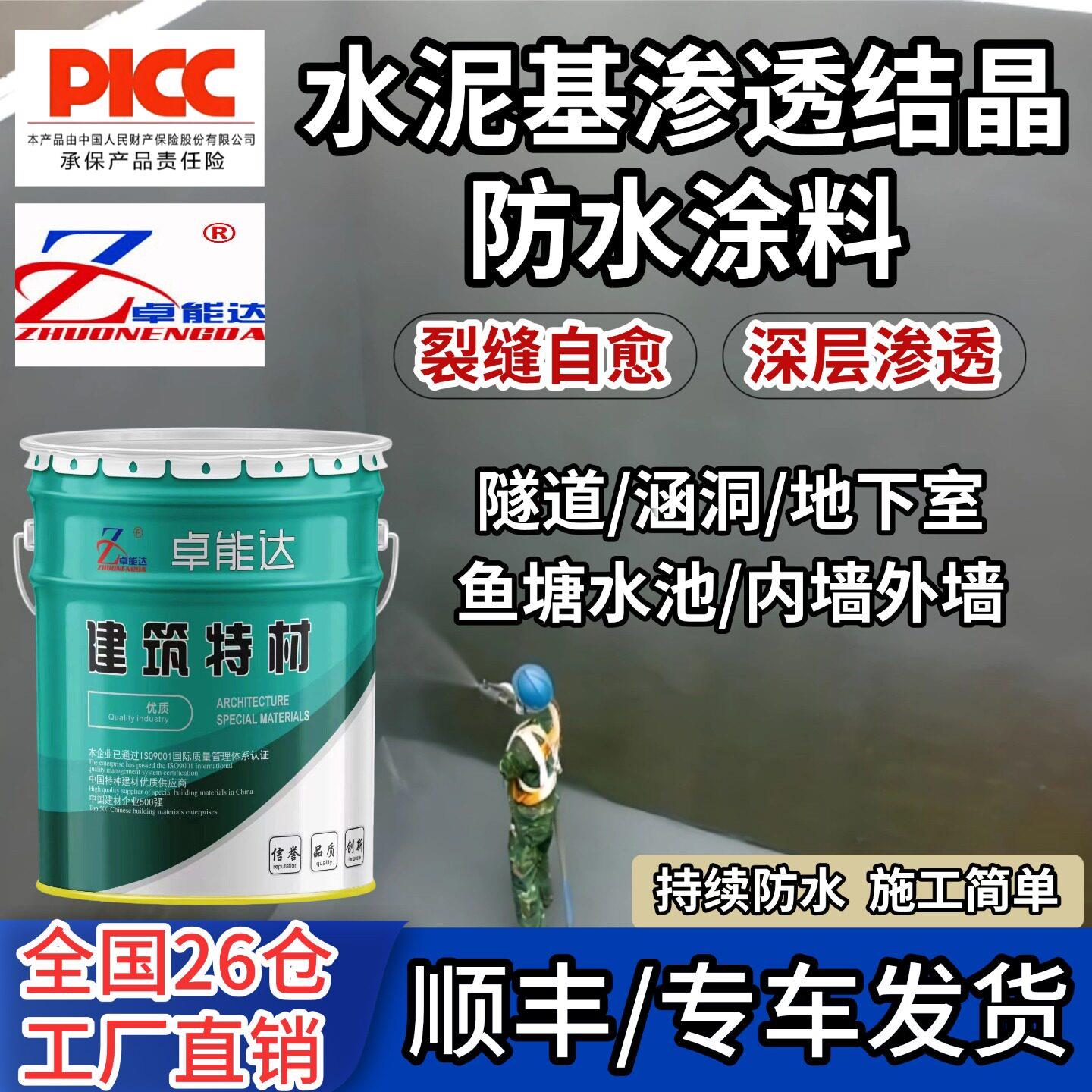 水泥基渗透结晶防水涂料背水面防水砂浆抗渗抗裂抗潮深度渗透滚涂