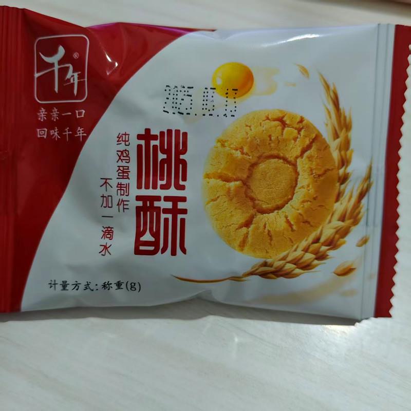 千年红枣桃酥独立小包老式桃酥饼干江西宜春特产传统糕点零食