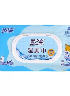 梦之恋次性一无香手湿巾60抽擦小巧无香厚实餐洁饮湿MLC纸酒店清