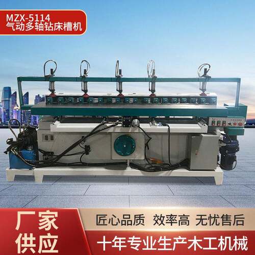 MZX-5114气动多轴钻床槽机开榫机机床木工设备出榫机榫眼机榫槽机