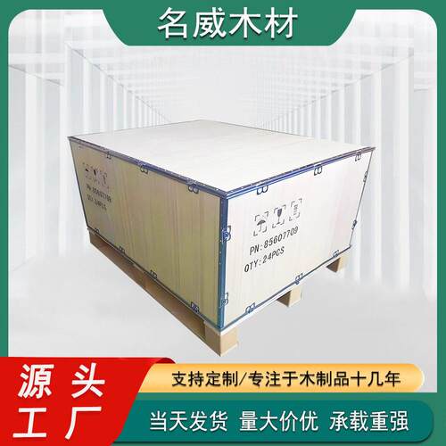 物流打包周转钢带木箱免熏蒸胶合板钢带箱设备包装箱可拆卸木箱
