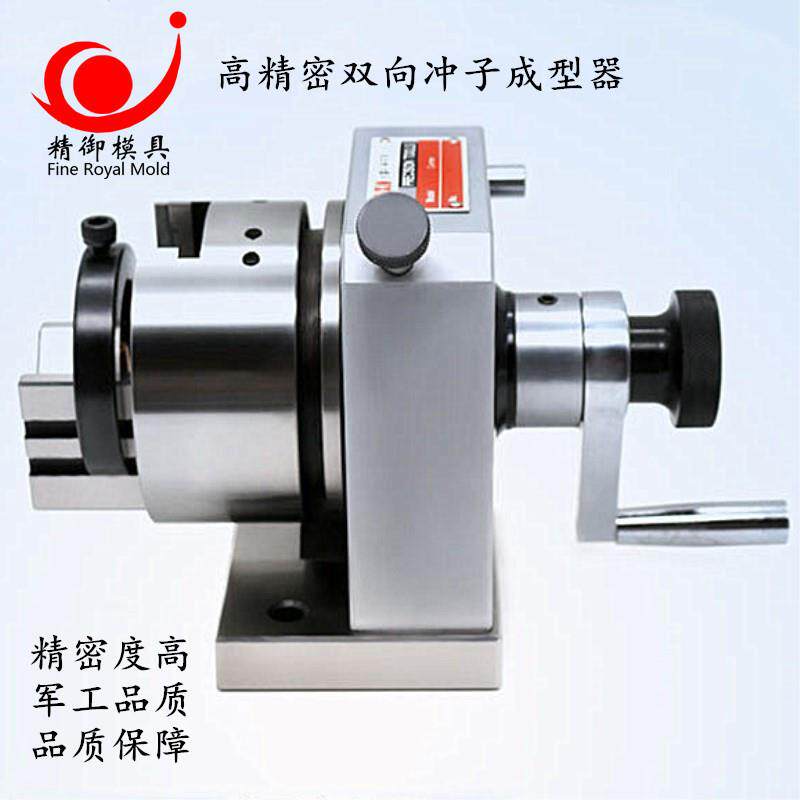 精密PFB冲子研磨器双向冲子成型器高精度现货供应
